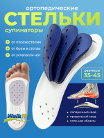 Ортопедические стельки WalkFit