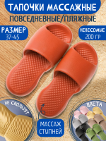 Массажные тапочки EVA, шлепанцы пляжные, оранжевые