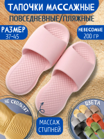Массажные тапочки EVA шлепанцы пляжные, розовые