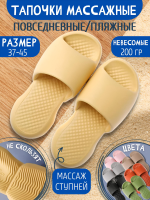 Массажные тапочки EVA, шлепанцы пляжные, желтые