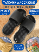 Массажные тапочки EVA шлепанцы пляжные, черные