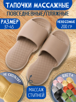 Массажные тапочки EVA шлепанцы пляжные, бежевые