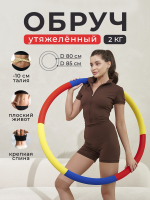 Обруч для похудения утяжеленный, красный