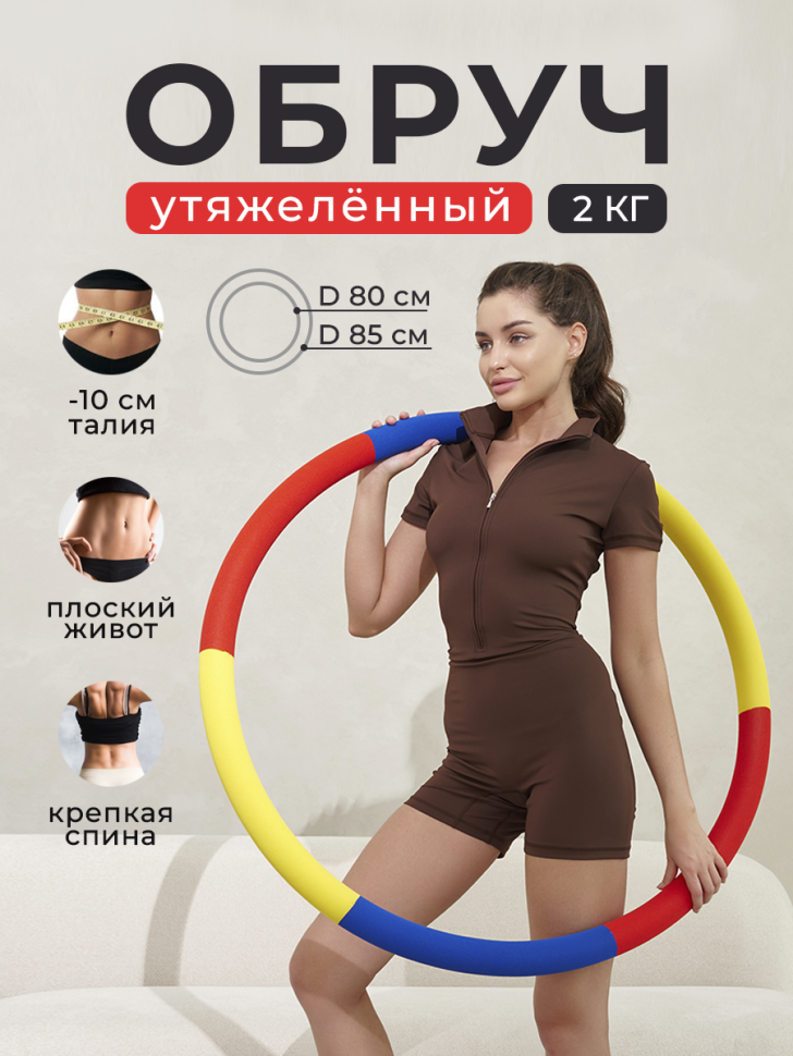 Обруч для похудения утяжеленный, красный