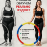 Обруч для похудения утяжеленный, красный