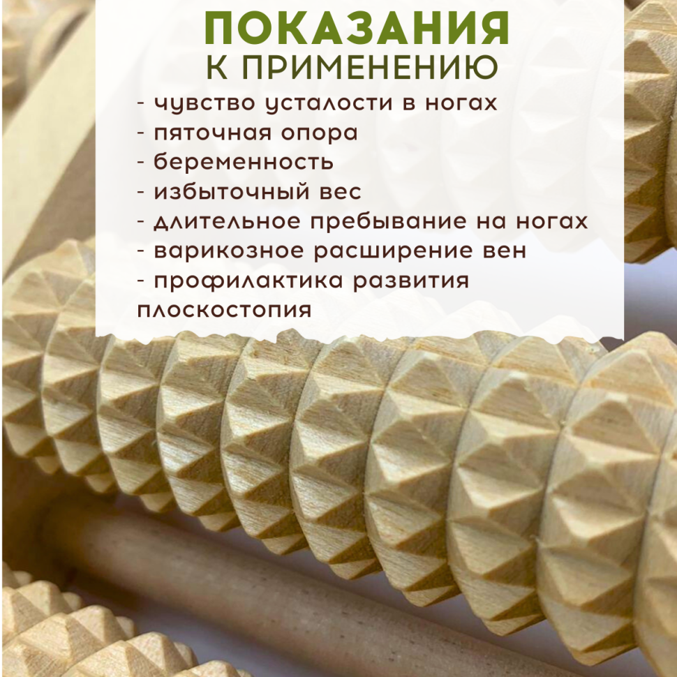 Массажер деревянный для ног, Счеты с шипами МА 4213 