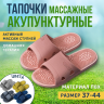Акупунктурные массажные тапочки с шипами Травка розовые