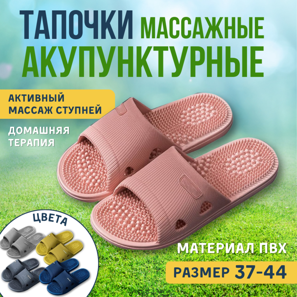 Акупунктурные массажные тапочки с шипами Травка розовые