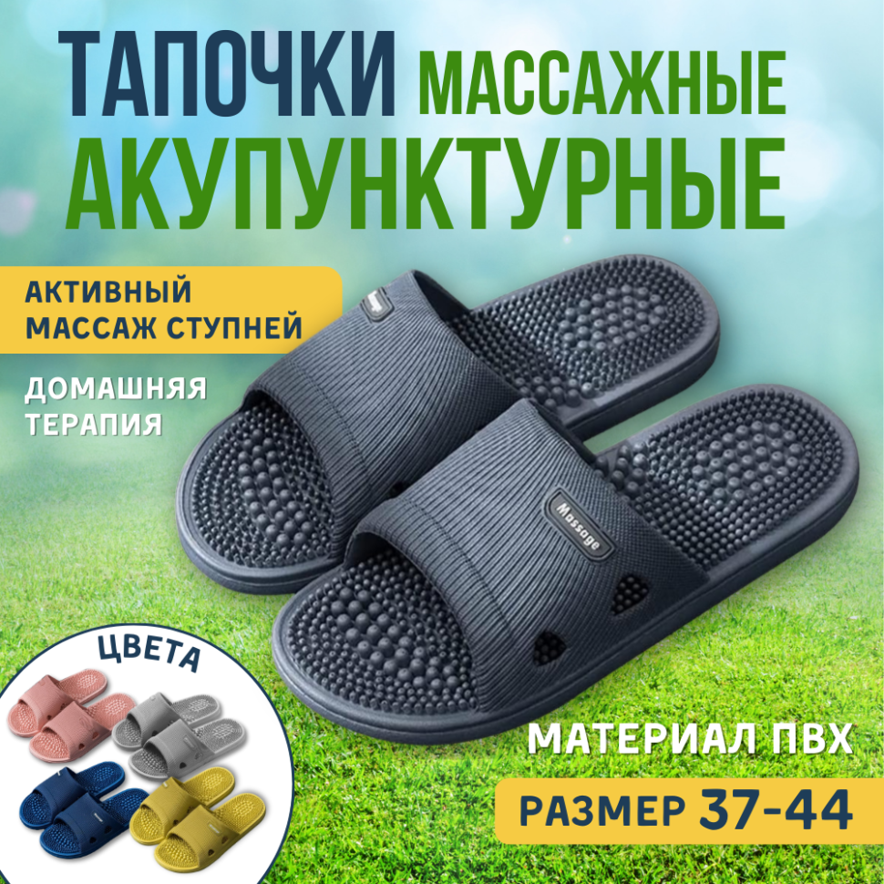 Акупунктурные массажные тапочки с шипами Травка темно-серые