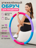 Обруч для похудения утяжеленный, 2 кг., фуксия