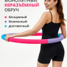 Обруч для похудения утяжеленный, 2 кг., фуксия