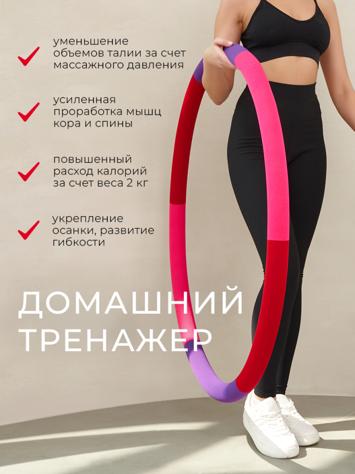 Обруч для похудения утяжеленный, 2 кг., бордовый