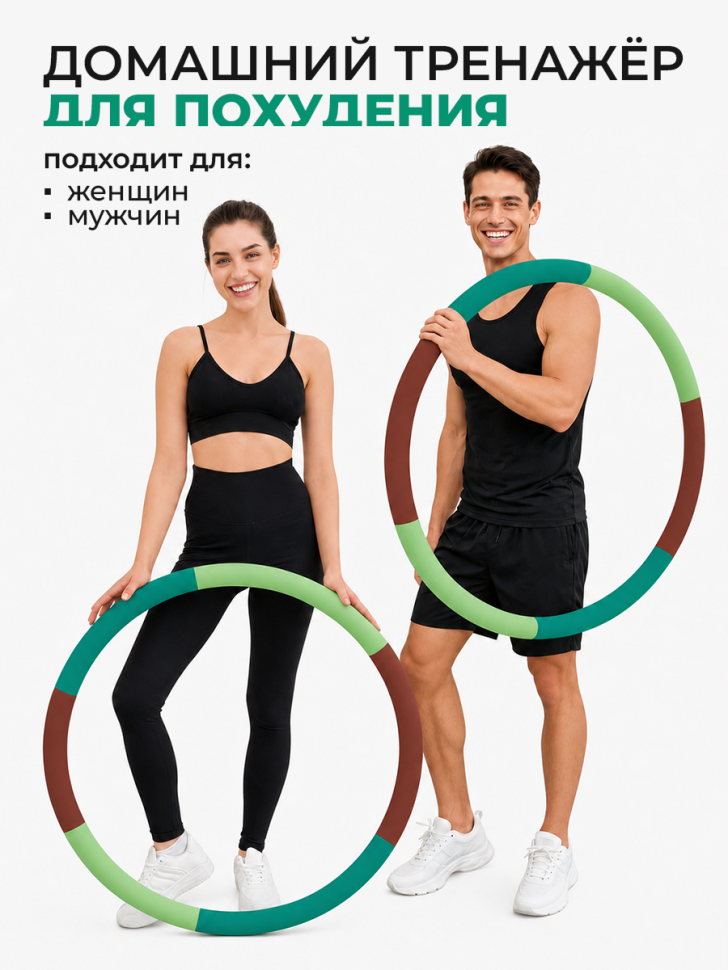 Обруч для похудения утяжеленный, 2 кг., коричневый