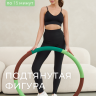 Обруч для похудения утяжеленный, 2 кг., коричневый