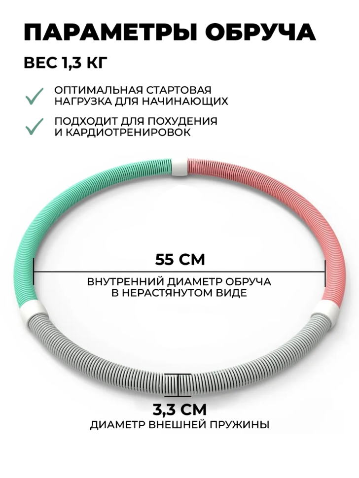 Обруч для похудения живота утяжеленный пружинный