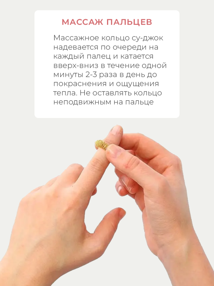 Набор массажеров для рук и пальцев Су-джок
