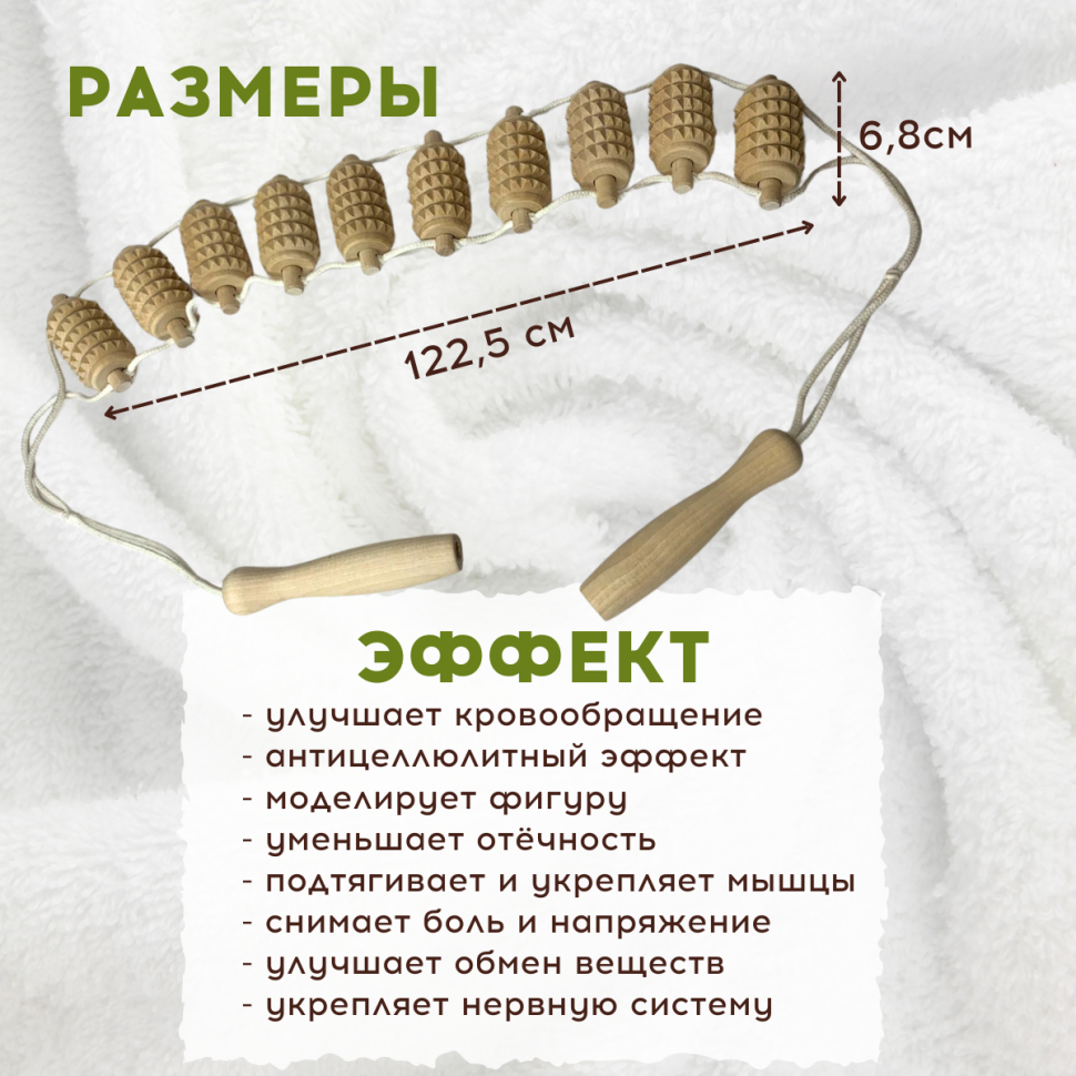 Массажер Ленточный зубчатый МА3215